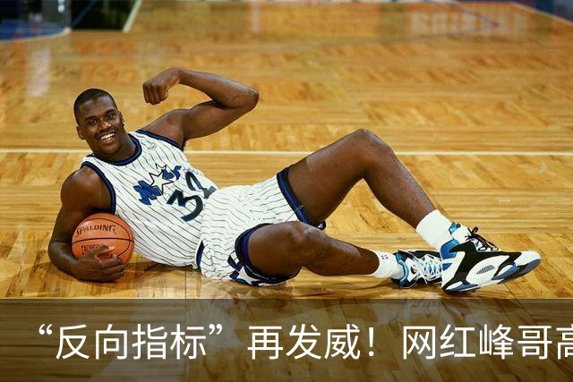 “反向指标”再发威！网红峰哥高位买金，如今跌了13%，自嘲：一份牛肉拌面和咖啡才42元，1克黄金真能花好久，“放宽心，该吃吃该喝喝”