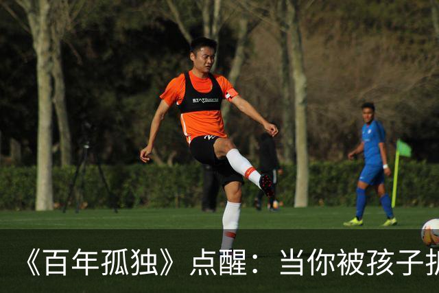 《百年孤独》点醒：当你被孩子折磨得心力交瘁，偷偷嫌弃他任性、自私、不懂感恩时，你才走到了养育真正的入口