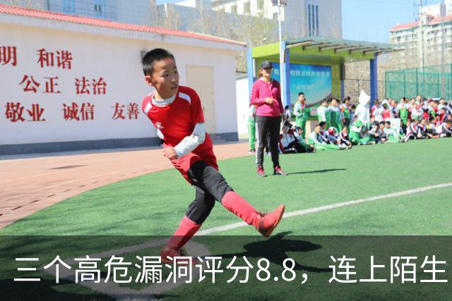 三个高危漏洞评分8.8，连上陌生电脑就可能中招