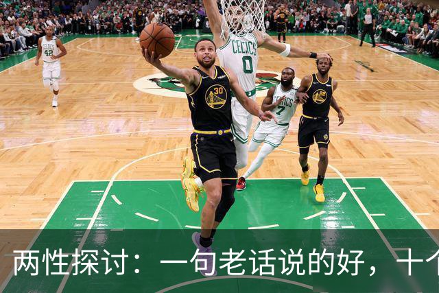 两性探讨：一句老话说的好，十个女人九个肯，就怕男人嘴不稳
