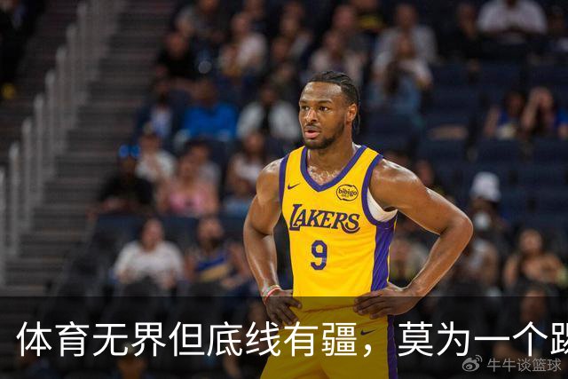 体育无界但底线有疆，莫为一个踢球的人丢掉民族立场