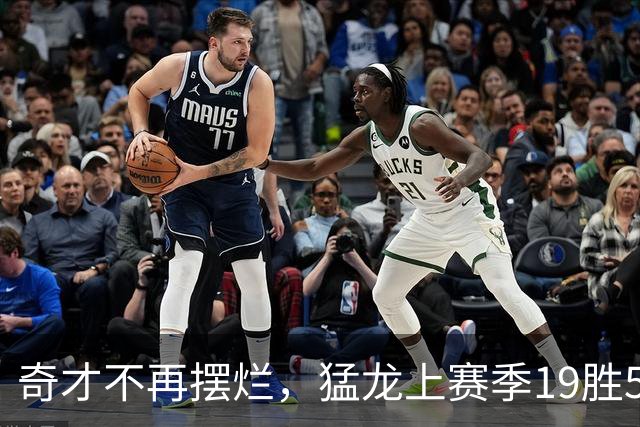 奇才不再摆烂，猛龙上赛季19胜5负的“软柿子”没了