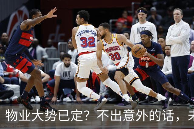 物业大势已定？不出意外的话，未来5年物业行业或将出现4大变化