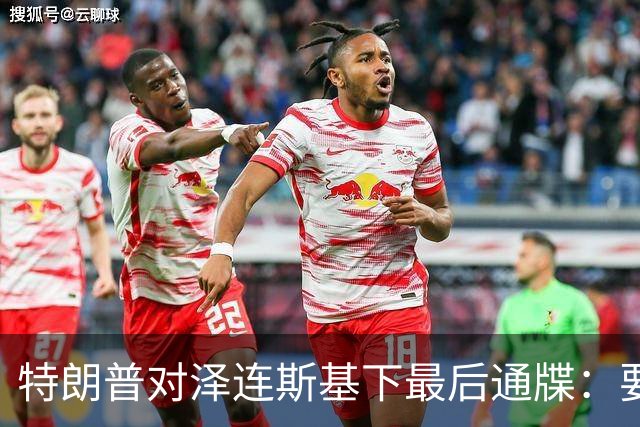 特朗普对泽连斯基下最后通牒：要么乖乖投降，否则后果非常糟糕