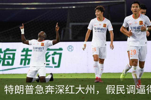 特朗普急奔深红大州，假民调逼得候选人退选，美国选举彻底乱套了
