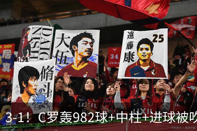 3-1！C罗轰982球+中柱+进球被吹，赛后这一举动才是真格局